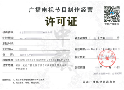 廣播電視節目許可證的續期與更新 持續合規，保障媒體業務穩健運行
