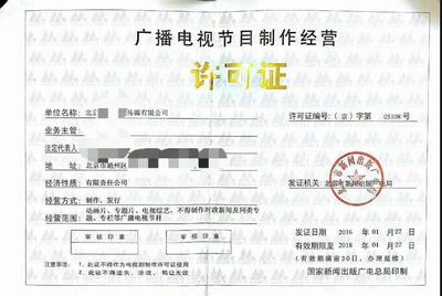 廣州影視制作經營許可證辦理指南 流程、部門及代辦注意事項